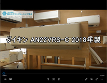 品番：AN22VRS-C　2018年製　お掃除機能の取り外し方
