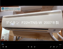 品番：F22HTNS-W　2007年製　本体カバーの取り外し方