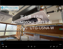 1方向　品番：AU-HM560K2　2021年製　(両サイド回転稼働式)　分解