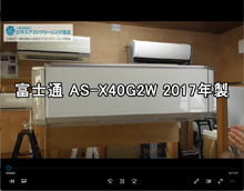 品番：AS-X40G2W　2017年製　お掃除機能の取り外し方