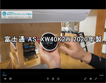 品番：AS-XW40K2W　2020年製　お掃除機能の取り外し方