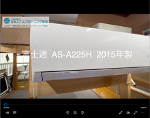品番：AS-A225H　2015年製　本体カバーの取り外し方