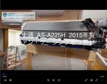 品番：AS-A225H　2015年製　ファン・ケーシング取り外し方
