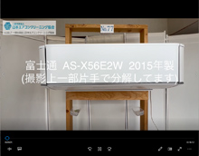 品番：AS-X56E2W　2015年製　お掃除機能の取り外し方