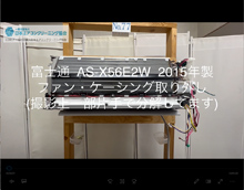 品番：AS-X56E2W　2015年製　ファン・ケーシング取り外し方