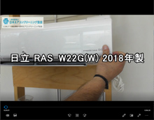 品番：RAS-W22G(W)　2018年製　お掃除機能の取り外し方
