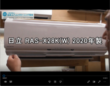 品番：RAS-X28K(W)　2020年製　お掃除機能の取り外し方