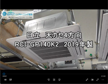 4方向　品番：RCI-GP140K2　2019年製　分解