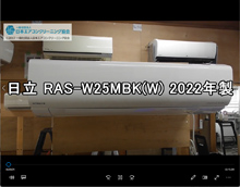 品番：RAS-W25MBK(W)　2022年製　(ファンロボ)　お掃除機能の取り外し方