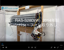 品番：RAS-S28D(W)　2014年製　ドレンパン・ファン取り外し方