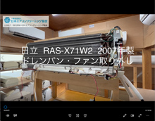 品番：RAS-X71W2　2007年製　ドレンパン・ファン取り外し方