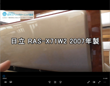 品番：RAS-X71W2　2007年製　お掃除機能の取り外し方