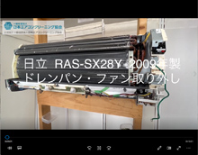 品番：RAS-SX28Y　2009年製　ドレンパン・ファン取り外し方