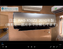 品番：RAS-X50Z2　2010年製　お掃除機能の取り外し方