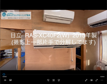 品番：RAS-XC40F2(W)　2015年製　お掃除機能の取り外し方