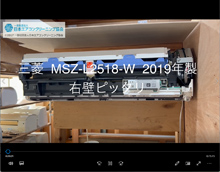 品番：MSZ-L2518-W　2019年製　お掃除機能の取り外し方　(右壁ピッタリ)