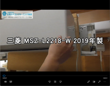 品番：MSZ-AH2518-Ｗ　2019年製　お掃除機能の取り外し方