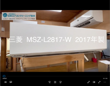 品番：MSZ-L4017S-W　2017年製　お掃除機能の取り外し方