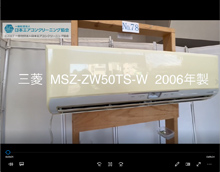 品番：MSZ-ZW50TS-W　2006年製　本体カバーの取り外し方