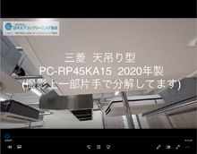 品番：PC-RP45KA15　2020年製　分解