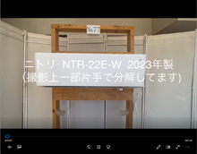 品番：NTR-22E-W　2023年製　本体カバーの取り外し方