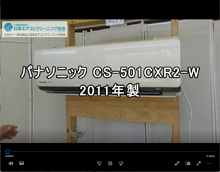 品番：CS-501CXR2-W　2011年製（左側ロボット）　お掃除機能の取り外し方