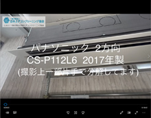 2方向　品番：CS-P112L6　2017年製　(シロッコファン)　分解