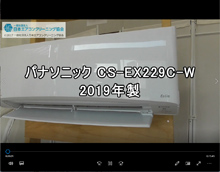 品番：CS-EX229C-W　2019年製　お掃除機能の取り外し方