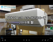 品番：CS-X258C-W　2019年製　お掃除機能の取り外し方