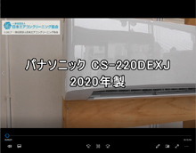 品番：CS-220DEXJ　2020年製　お掃除機能の取り外し方