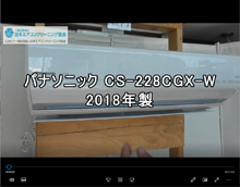 品番：CS-228CGX-W　2018年製　(ダストボックス型)　お掃除機能の取り外し方