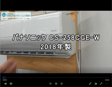 品番：CS-258CGE-W　2018年製　(ダストボックス型)　お掃除機能の取り外し方