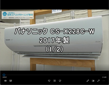 品番：CS-X228C-W　2017年製　(アクティブクリーン)　お掃除機能の取り外し方　1/2