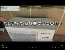 品番：CU-XS259C