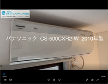 品番：CS-500CXR2-W　2010年製　(左側ロボット)　お掃除機能の取り外し方　(お客様宅)
