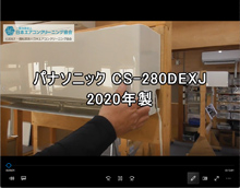 品番：CS-280DEXJ　2020年製　お掃除機能の取り外し方