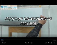 品番：CS-UX252D2-W　2021年製　お掃除機能の取り外し方