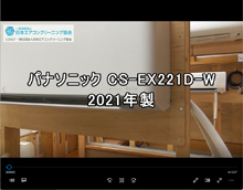 品番：CS-EX221D-W　2021年製　お掃除機能の取り外し方