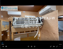 品番：CS-25PEXJ-W　2013年製　お掃除機能の取り外し方　(右壁ピッタリ)