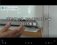 品番：CS-XS285C-W　2015年製　お掃除機能の取り外し方