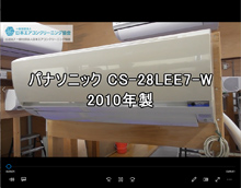 品番：CS-28LEE7-W　2010年製　お掃除機能の取り外し方