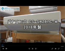 品番：CS-SX287C-W　2018年製　(ダストボックス型)　お掃除機能の取り外し方