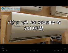 品番：CS-XS259C-W　2019年製　(アクティブクリーン)　お掃除機能の取り外し方