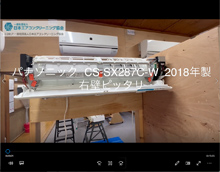 品番：CS-SX287C-W　2018年製　(ダストボックス型)　お掃除機能の取り外し方　(右壁ピッタリ)