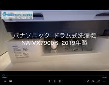 品番：NA-VX7900R　2019年製　分解　(お客様宅)