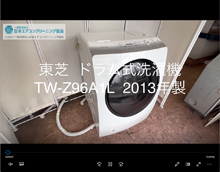 品番：TW-Z96A1L　2013年製　分解