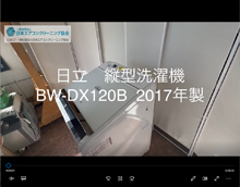 品番：BW-DX120B　2017年製　（乾燥機能付)　分解