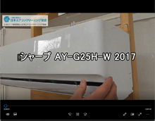 品番：AY-G25H-W　2017年製　お掃除機能の取り外し方