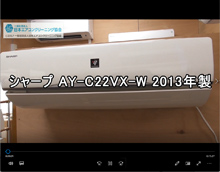 品番：AY-C22VX-W　2013年製　お掃除機能の取り外し方