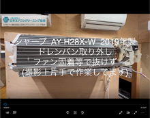 品番：AY-H28X-W　2019年製　ドレンパン取り外し方　(ファン固着で抜けず)